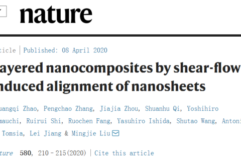 剪切流誘導(dǎo)超強(qiáng)納米復(fù)合材料實(shí)現(xiàn)量產(chǎn)！