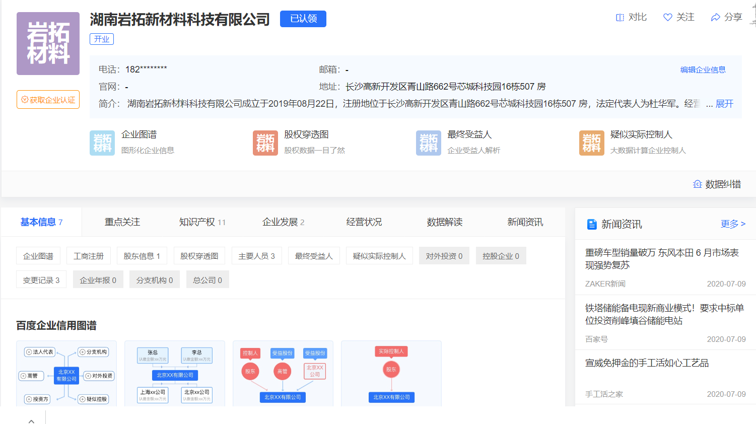 巖拓新材料科技企業(yè)信用信息公示