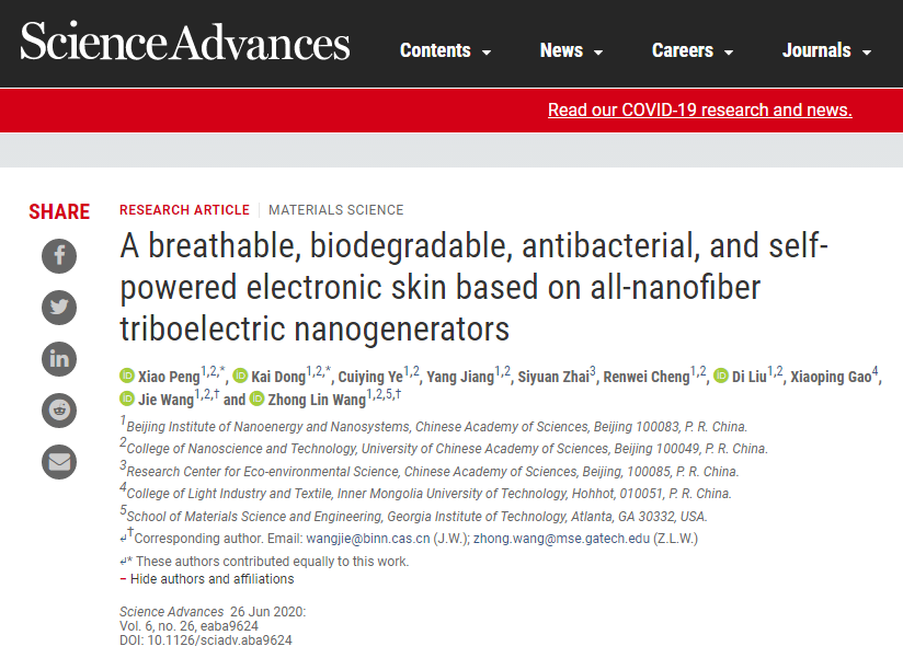 王中林院士團(tuán)隊(duì)《Science》子刊：透氣、抗菌、可降解電子皮膚！