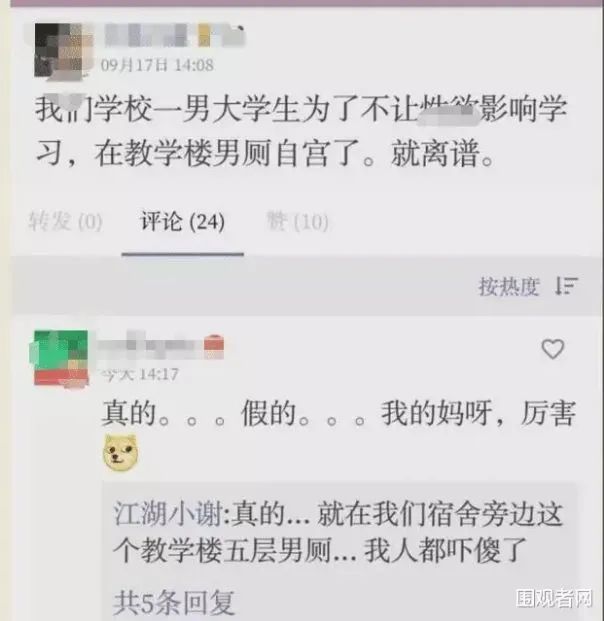 北工大某學生因“性欲影響學習”自宮！網(wǎng)友：對自己也太狠了吧！