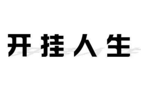 28歲教授，35歲杰青，博士期間連發(fā)3篇Science，今年再次取得突破